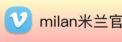 milan米兰官网登录入口 logo